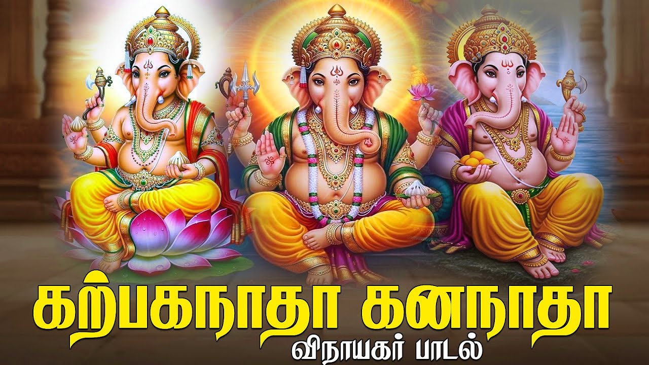 கற்பகநாதா கணநாதா | Karpaganadha Gananadha | Vinayagar Song | Magizhan TV Bakthi