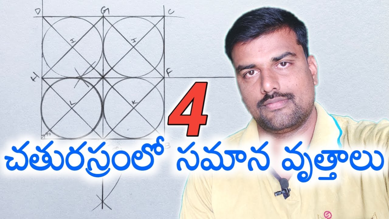 Inscribe Four Circles in a Square in Telugu - Geometrical Drawing - DSK Drawing and Crafts