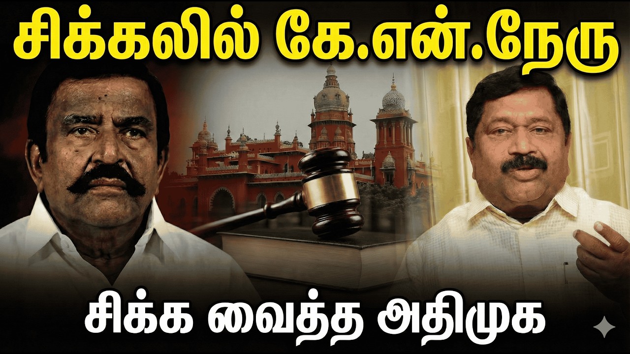Minister KN Nehru Case Update: Madras High Court Orders Immediate DVAC Investigation - Inbadurai