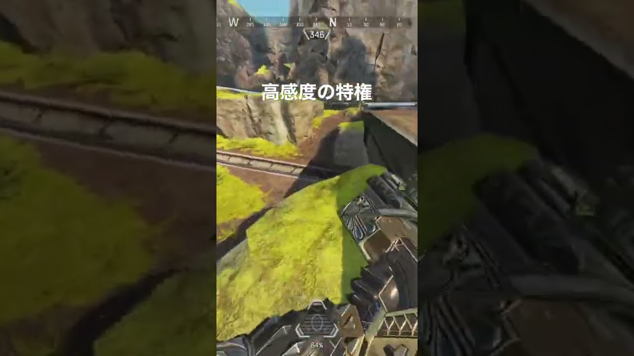 高感度の特権【Apex Legends】