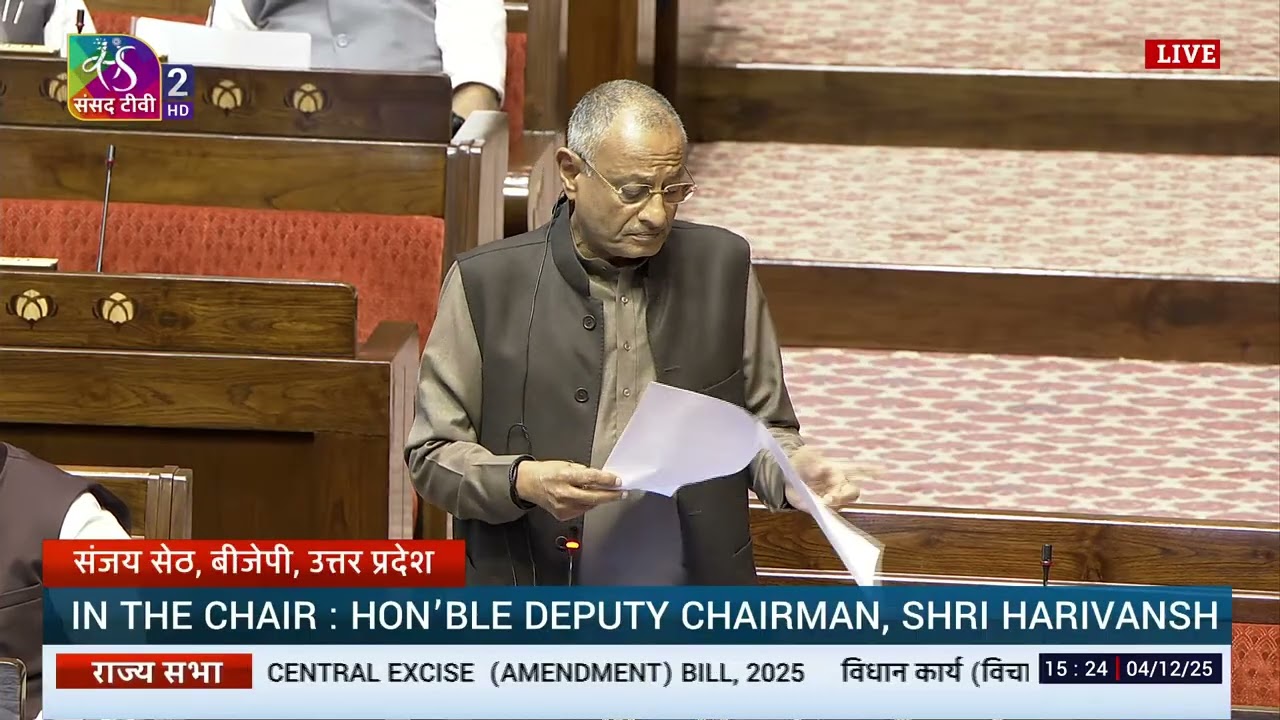 RS | Sanjay Seth's Remarks | The Central Excise (Amendment) Bill, 2025