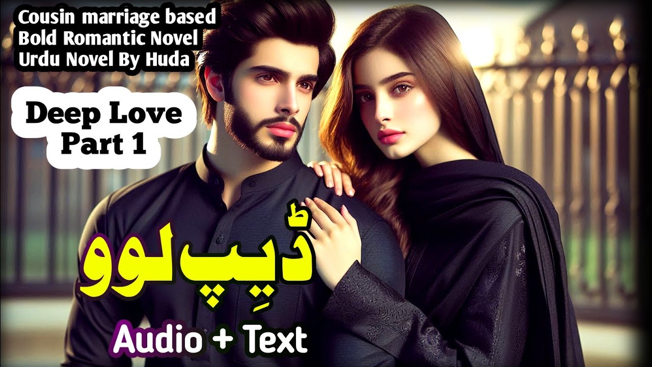 Deep Love Part 1 - Bold Romantic Novel - Cousin Marriage based - Audio Urdu Novel by Huda Majid