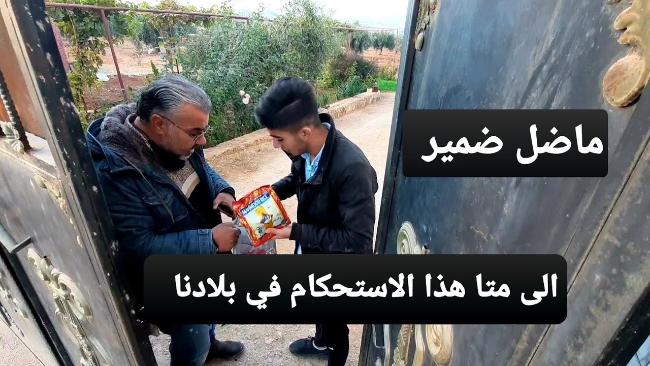 فلم كردي واقعي ومعبر عن الاستحكام في بلادنا 😔😔
