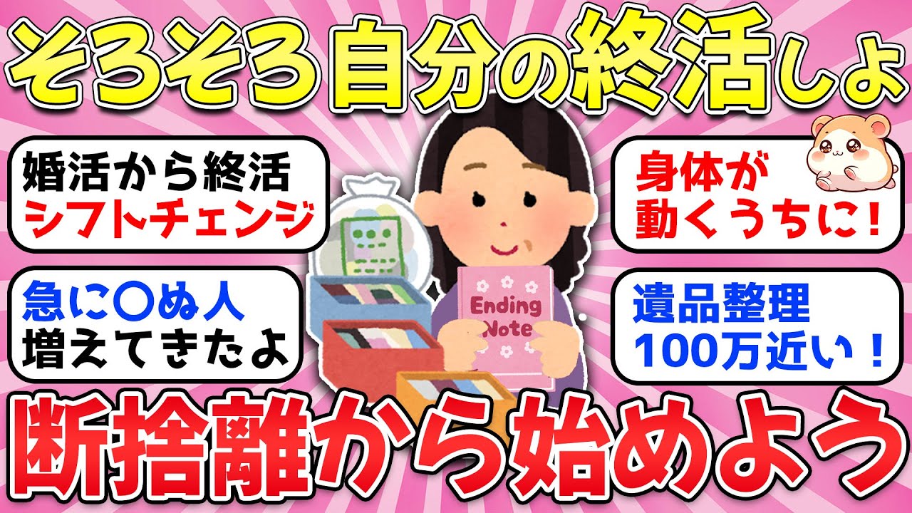 【ガルちゃん有益】40代50代の断捨離と片付けから始める終活！後悔しないぼっち人生じまいの方法【ガルちゃん雑談】