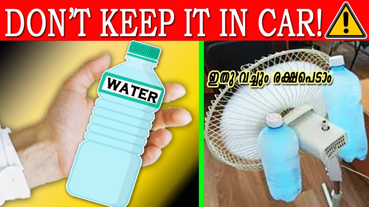 കുപ്പിവെള്ളവും തീപിടിപ്പിക്കും,ഫാനിന്റെ കൂളിംഗ് കൂട്ടാനും കുപ്പി-ഈ മാർഗങ്ങളറിയാതെ ജീവിക്കാൻ പറ്റുവോ!