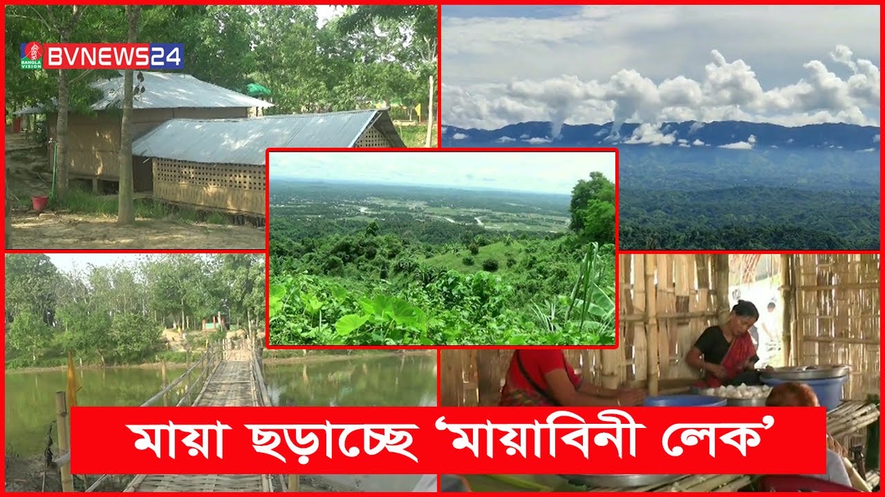 বিচিত্র সংস্কৃতি এবং প্রাকৃতিক বৈচিত্র্যে ভরপুর খাগড়াছড়ি | Mayabini Lake | BVNEWS24