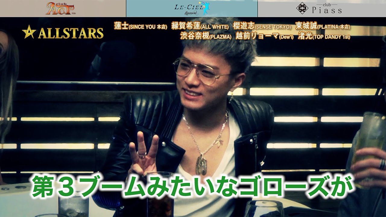 ALLSTARS 第28回 「ホスト界の神7集結③マイブームは?」　3/8 in Gatsby House