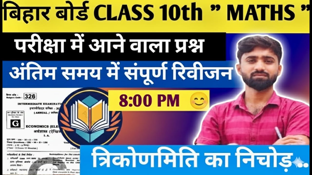 Bihar Board Class 10th  MATHS त्रिकोणमिति One Short VVI MCQ And PYQ Full Revision 2026 |TakeNcert
