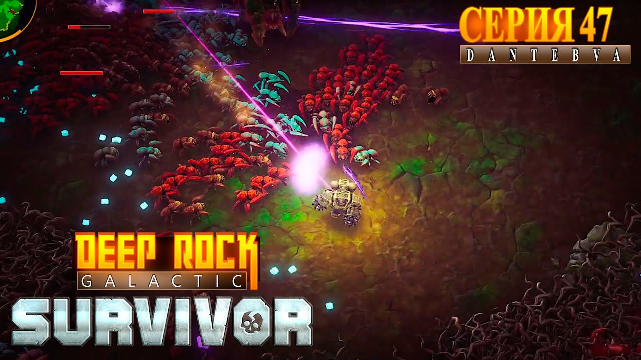 Мастерство подклассов. Прохождение Deep Rock Galactic: Survivor 