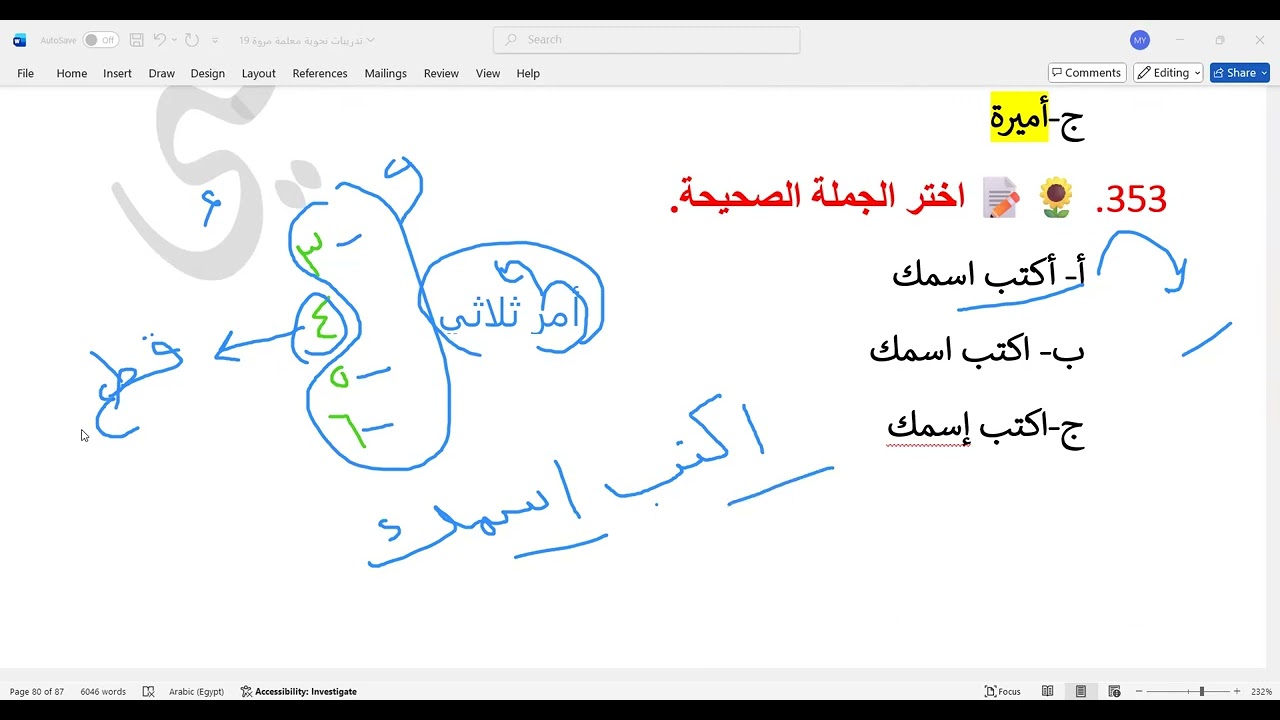 أهم أسئلة اختبار الجهاز المركزي للتنظيم والإدارة الجزء (20)