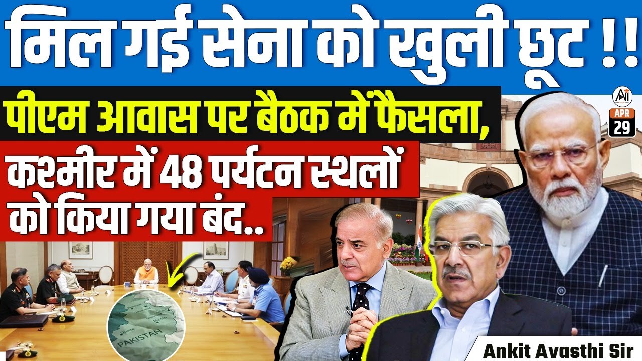 Indian Army Gets Full Freedom! | PM’s Emergency Meeting Decision | 48 Kashmir Tourist Spots Closed