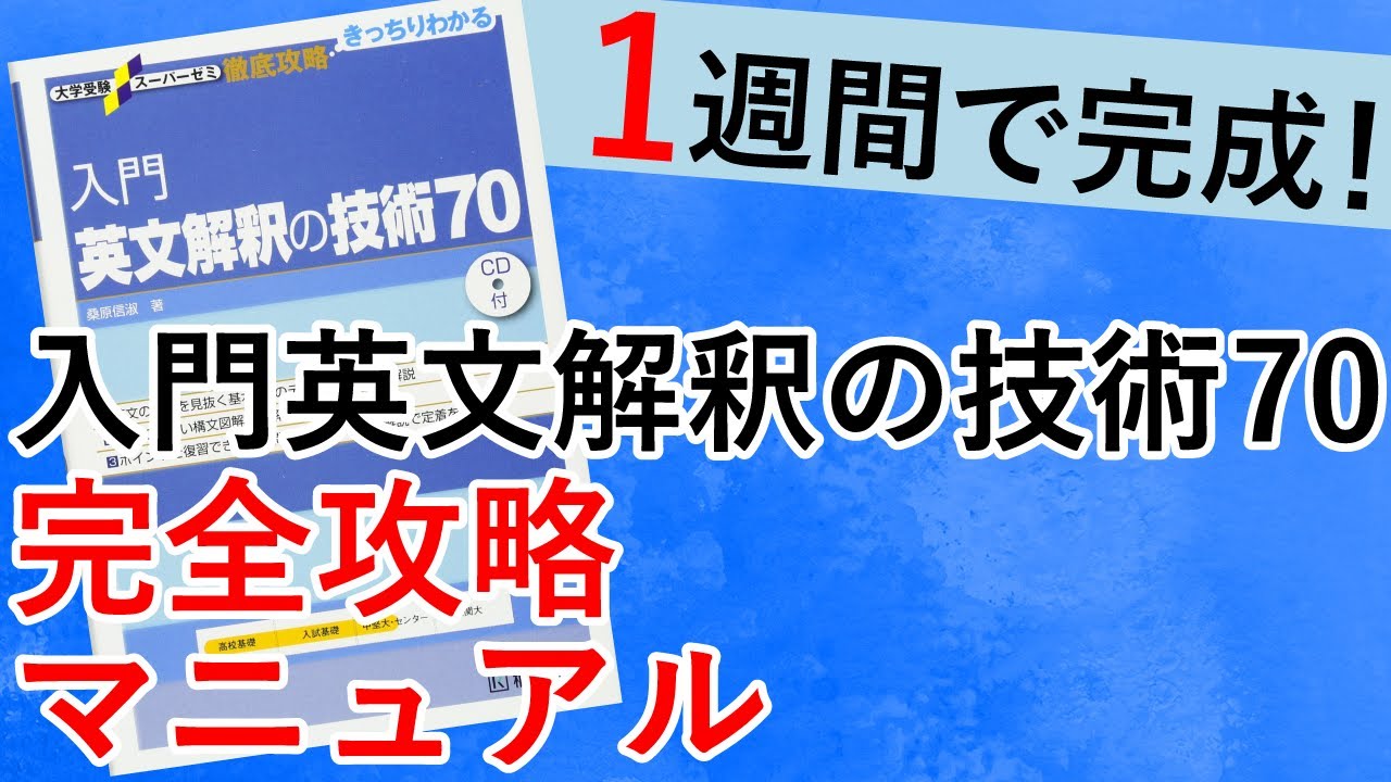 偏差値30↑60にUP!!最強の解釈本