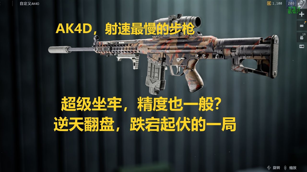 战地6: AK4D射速最慢步枪，超级坐牢，但逆天翻盘 #battlefield6 #战地6