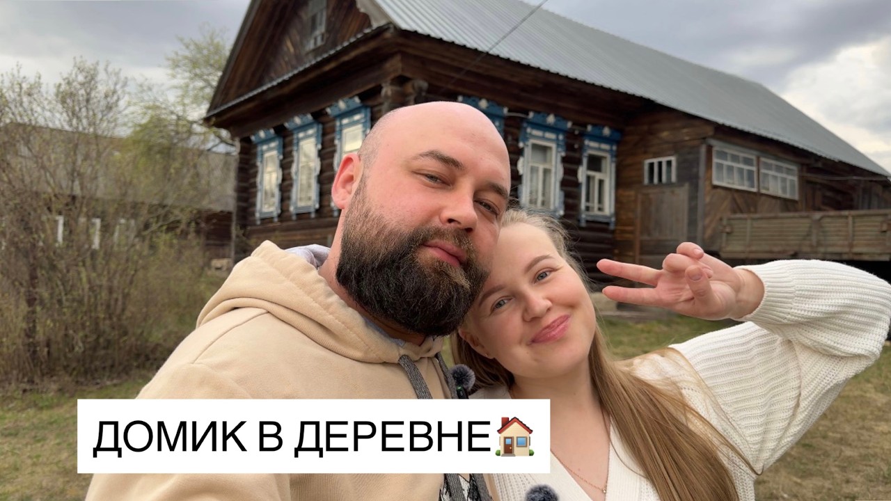 Ремонт старого дома в деревне | ПМЖ в деревне