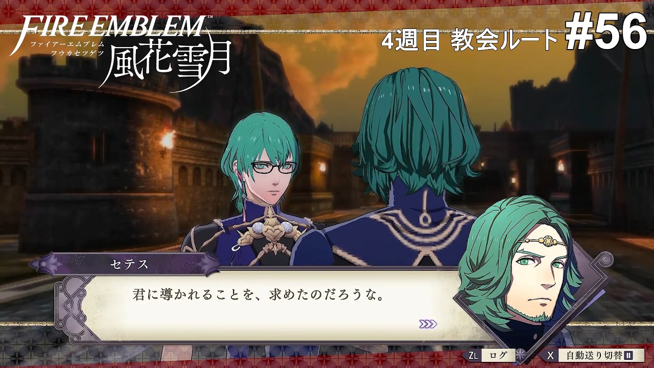 【FE 風花雪月】選択するということ #56   【教会ルート】【初見】