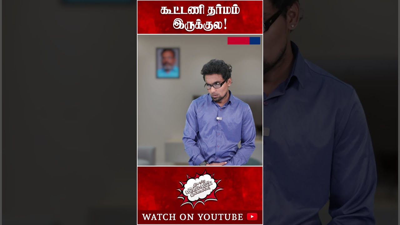 இப்போ என்ன சொல்லுவீங்க! | Thirumavalavan | VCK Troll | DMK Alliance