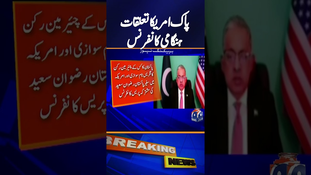 Pak-US Relations Emergency Update | Joint Press Conference Highlights & Analysis