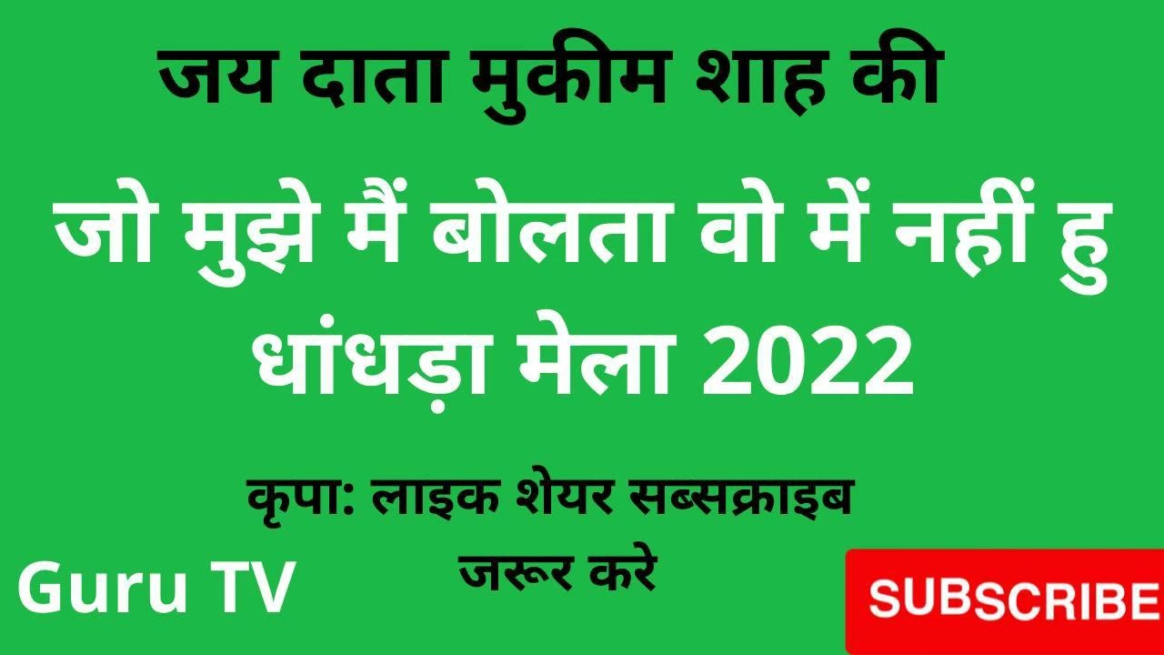 Data mukim shah,दाता मुकीम शाह,Qawwali,कव्वाली 2022,
