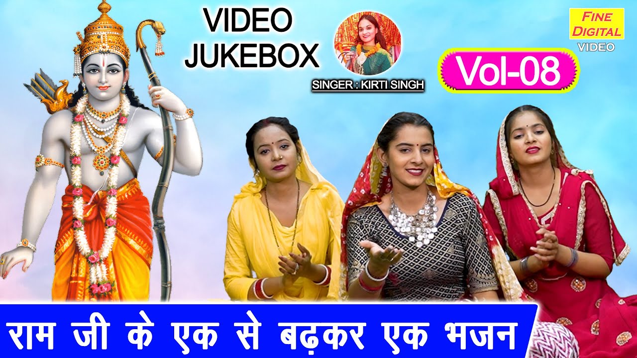 राम जी के एक से बढ़कर एक भजन Vol 08 | Sadabahar Ram Bhajan | Non Stop Ram Bhajan 2025 [Video Jukebox]