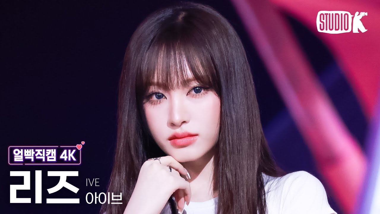[얼빡직캠 4K] 아이브 리즈 'XOXZ' (IVE LIZ Facecam) @뮤직뱅크(Music Bank) 250829
