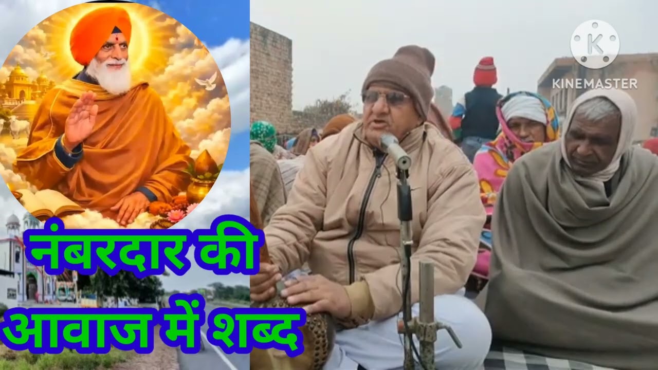 नंबरदार कपूर सिंह पुट्ठी #radhaswamisatsangdinod #song #lifeisbutadream 