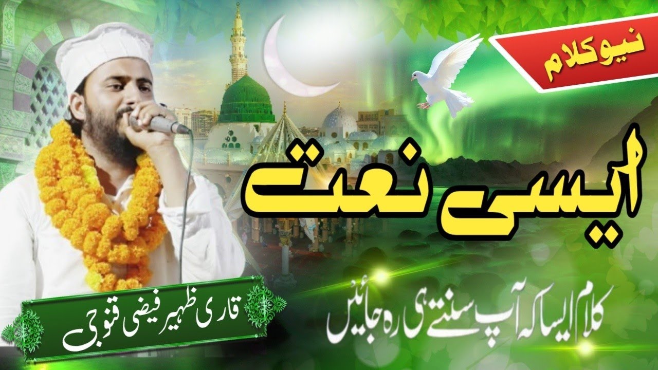 Qari Zaheer Faizi Kannauj New Naat Sharif best voice Beautiful Naat e Paak New Kalam Gangwar Amroha