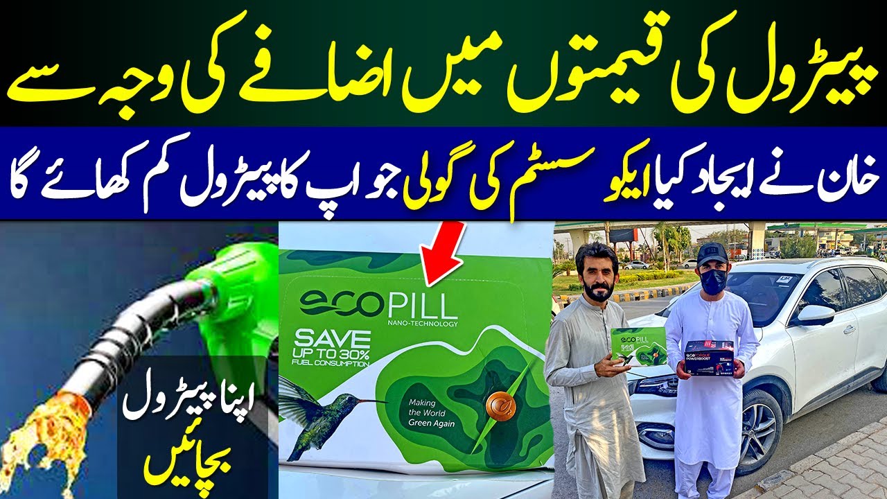 Reduce Petrol expenses in Pakistan | Save Your Petrol Expense | Petrol Ka kharcha kam Karwaye