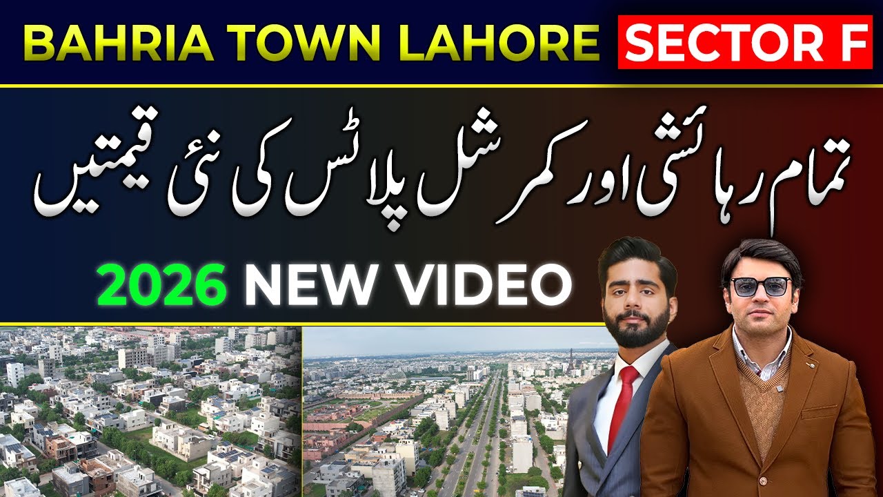 Жилой комплекс Bahria Town Lahore, сектор F | Экскурсия по новым улицам 2026 года | Актуальные це...