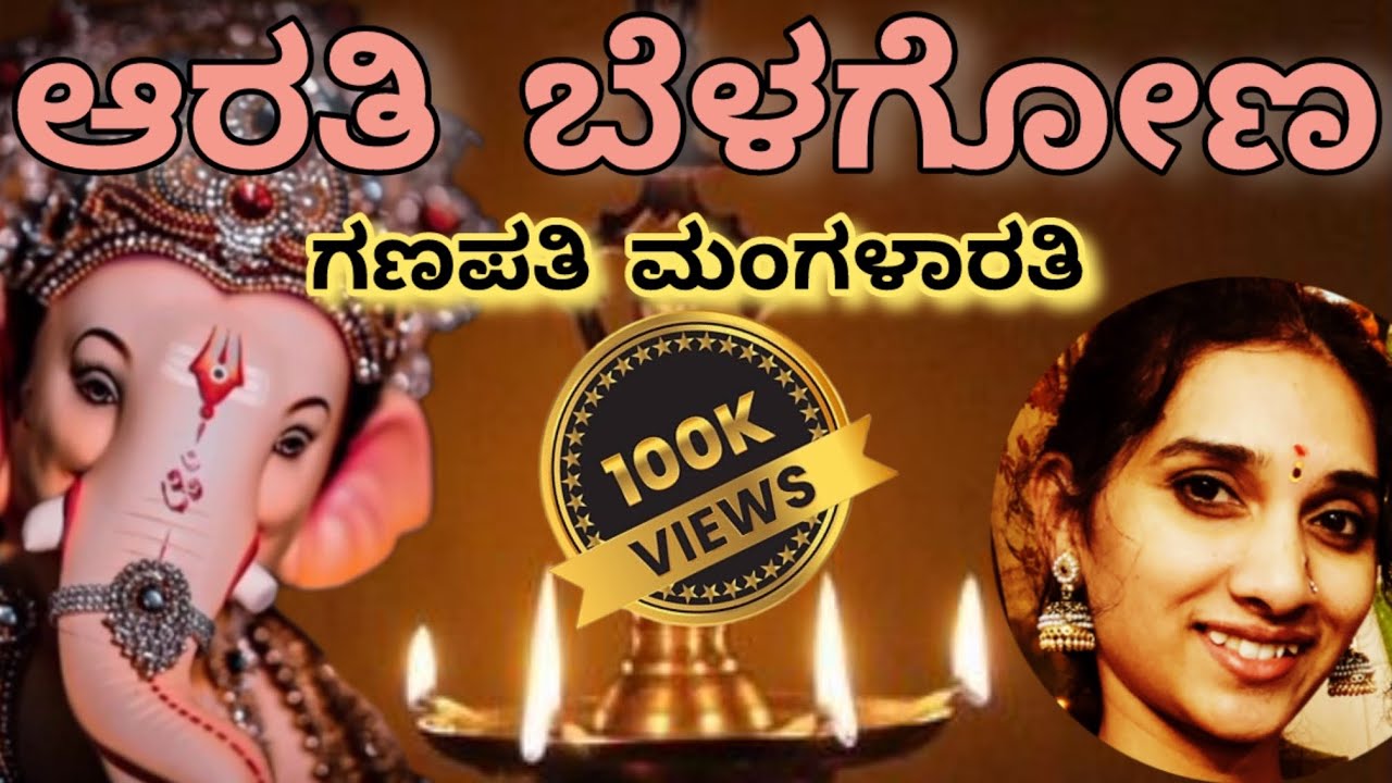 ಗಣಪತಿ ಮಂಗಳಾರತಿ | learn Ganesha Aarti song | lyrics in Kannada and English | Smita’s #gowriganesha