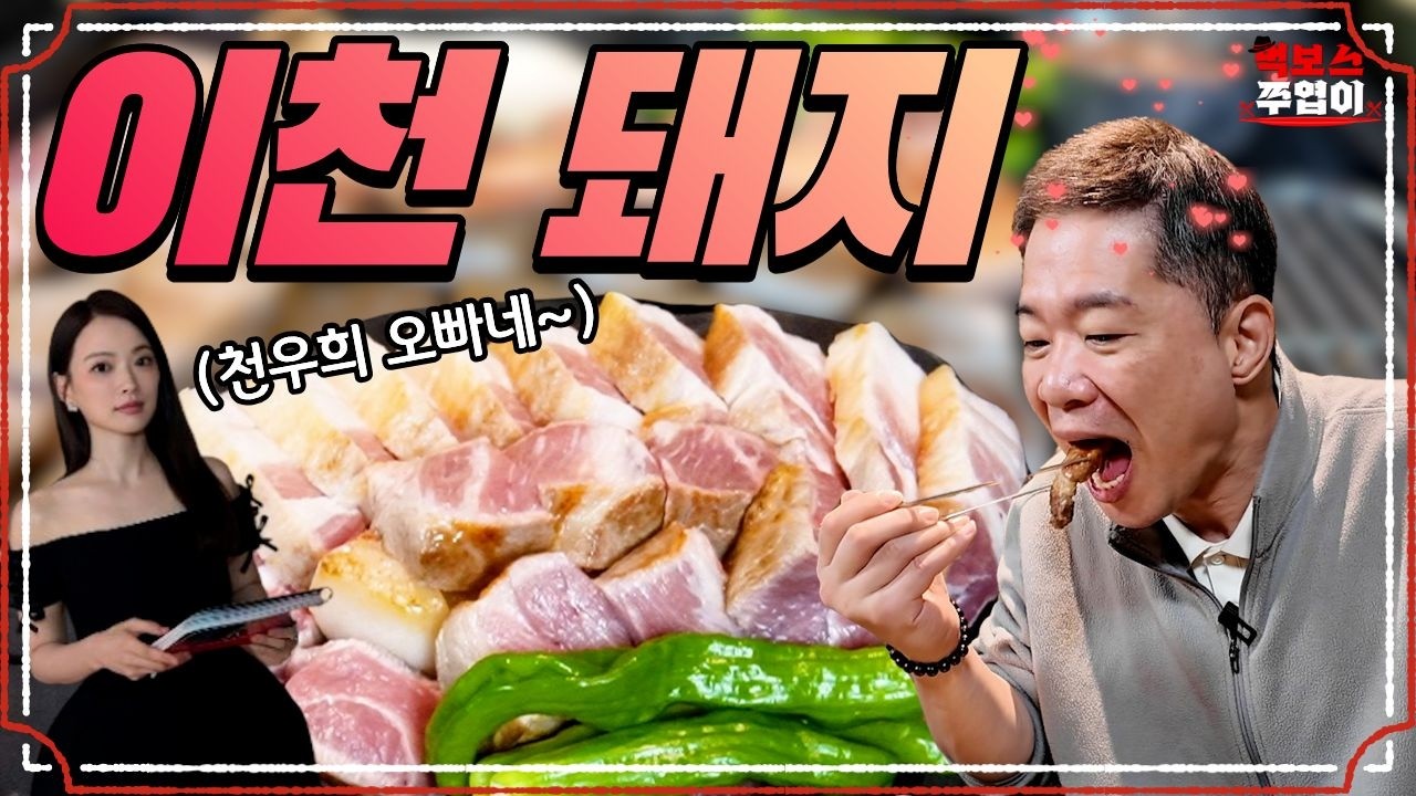 연예인들의 단골집! 신동엽, 송중기, 이수지도 다녀갔다는데? 과연 맛은...? [깃뜰]