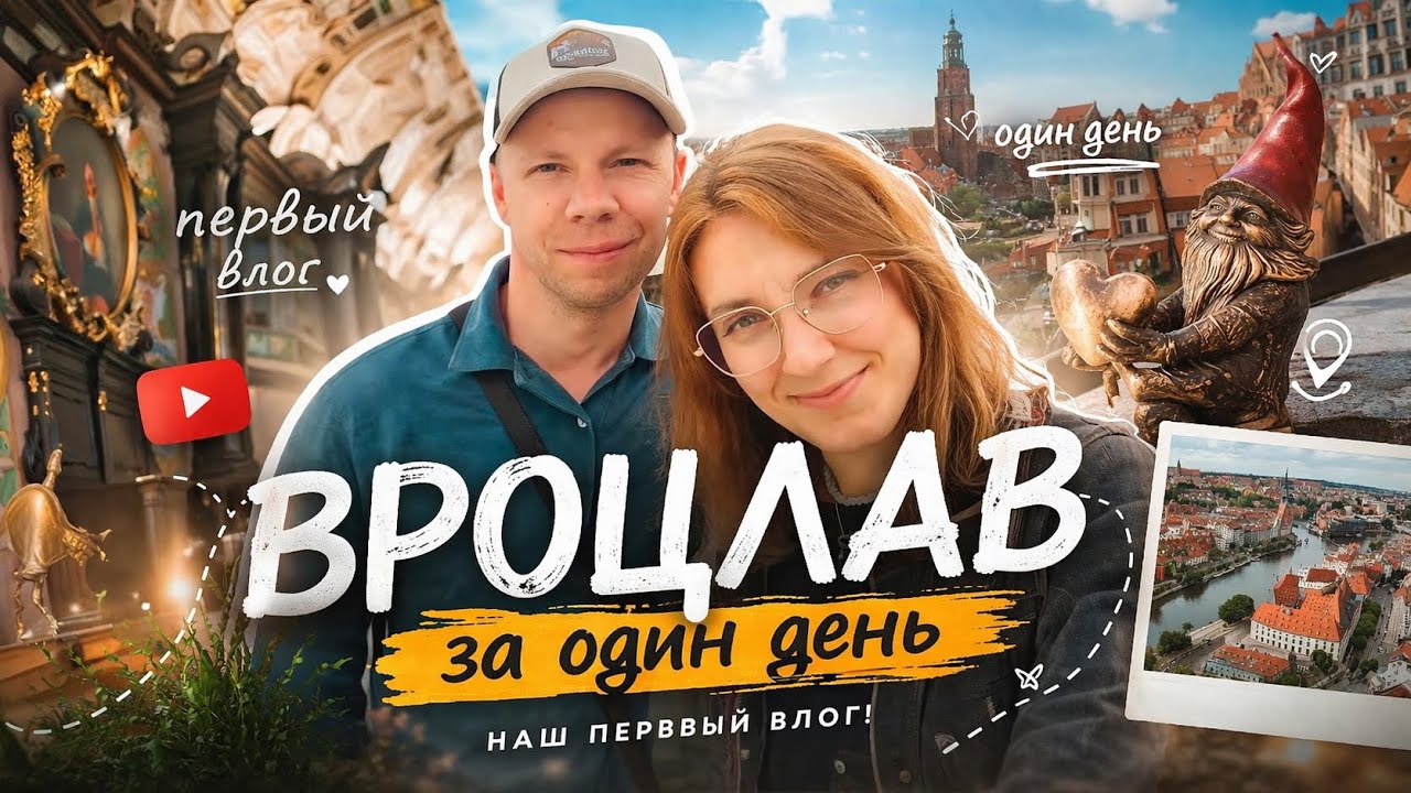 🥇Первый VLOG. WROCŁAW за один день. В восторге от университета. Пробуем рамен.