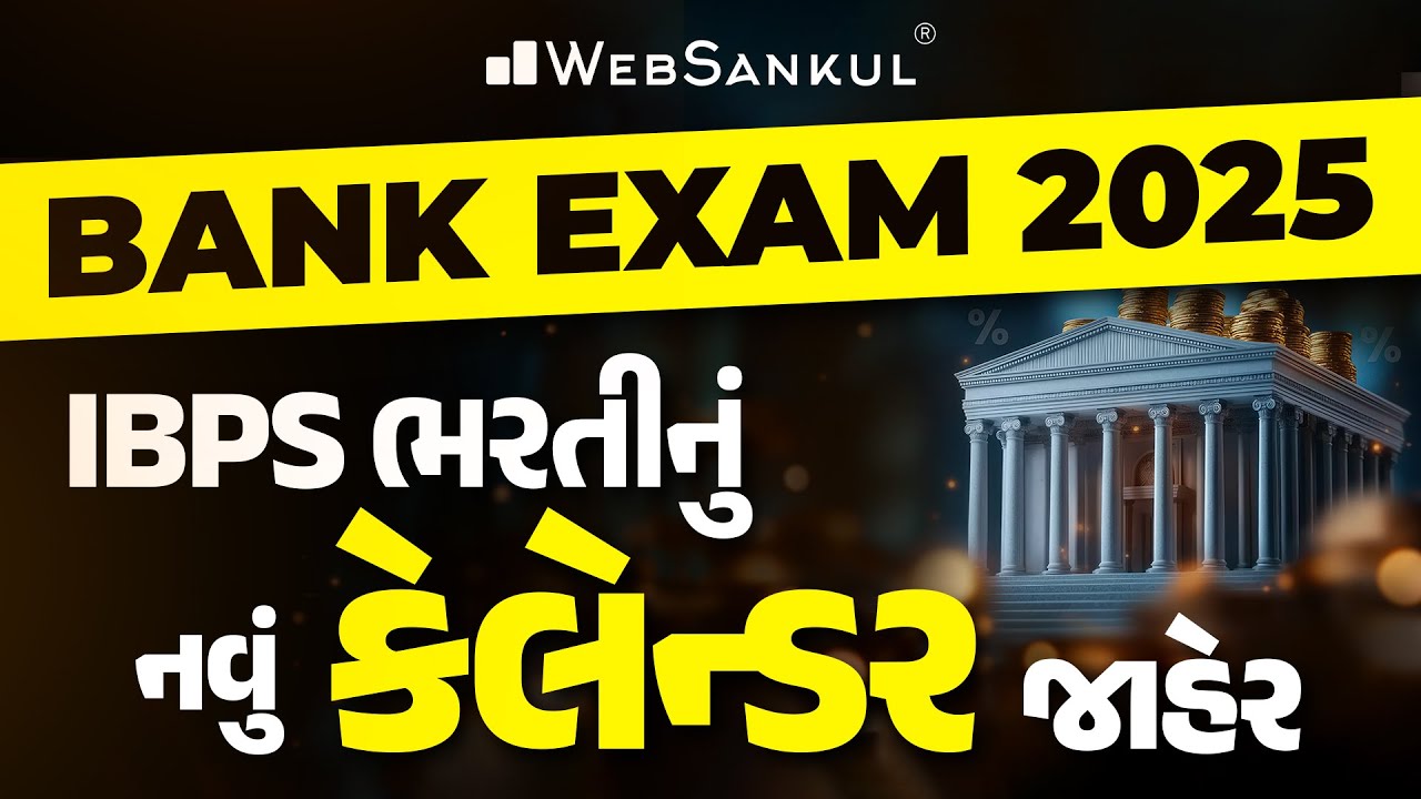 IBPS Calendar 2025 Change | New Exam Dates Out | IBPS Calendar 2025 | WebSankul