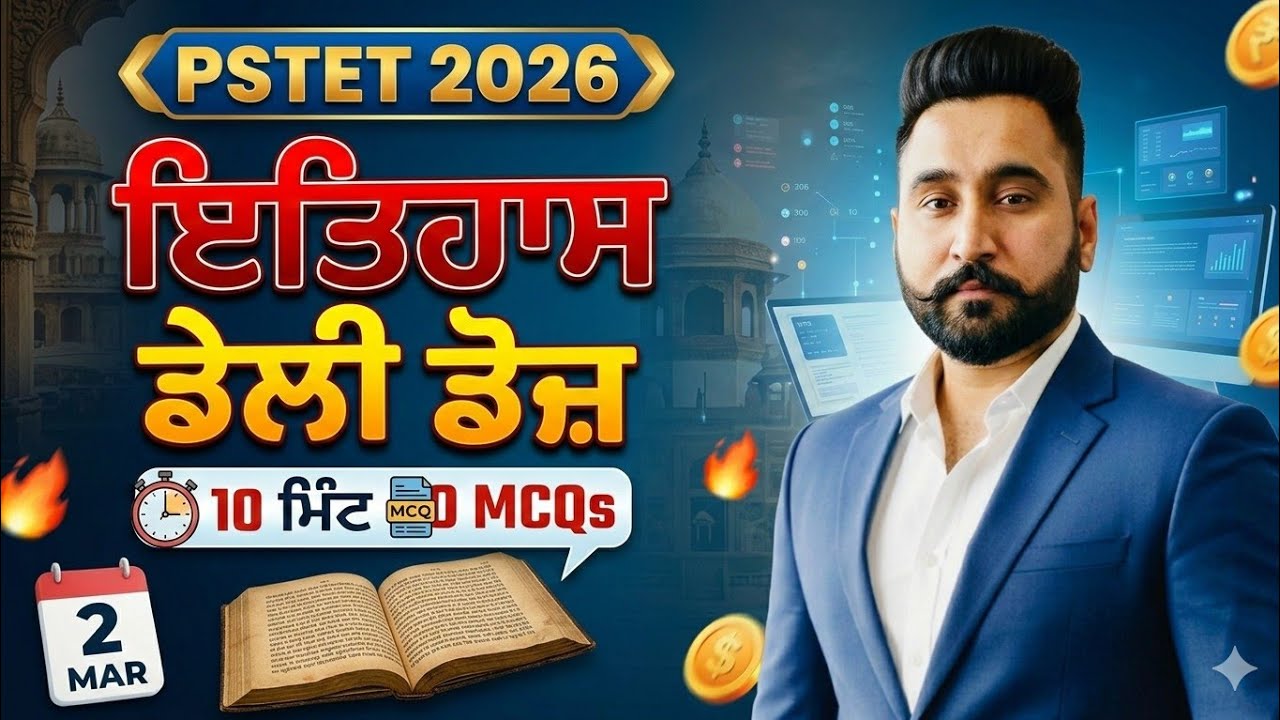 PSTET 2026 SST (HISTORY ) | 10 MCQs in 10 Mins | Daily Dose (2 March) | MSW STUDY