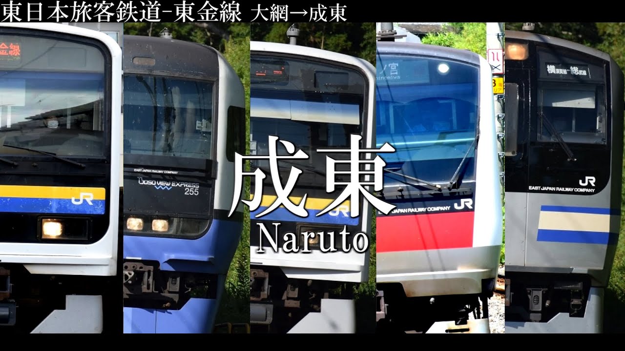 【駅名合作】「四季刻歌」でJR京葉線、外房線、内房線の駅名を歌います