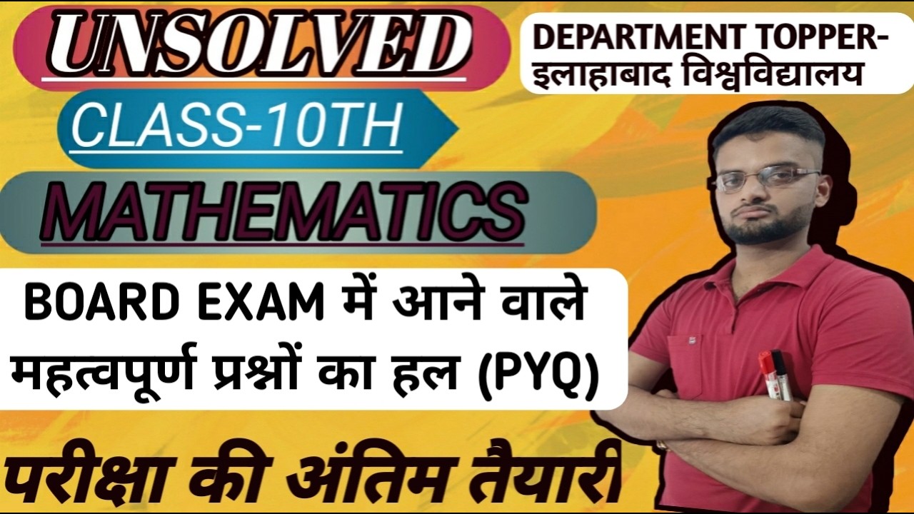 RIVISION CLASS-10TH MATHEMETICS 2025 ALL SET SOLUTION UPBOARD_PYQ