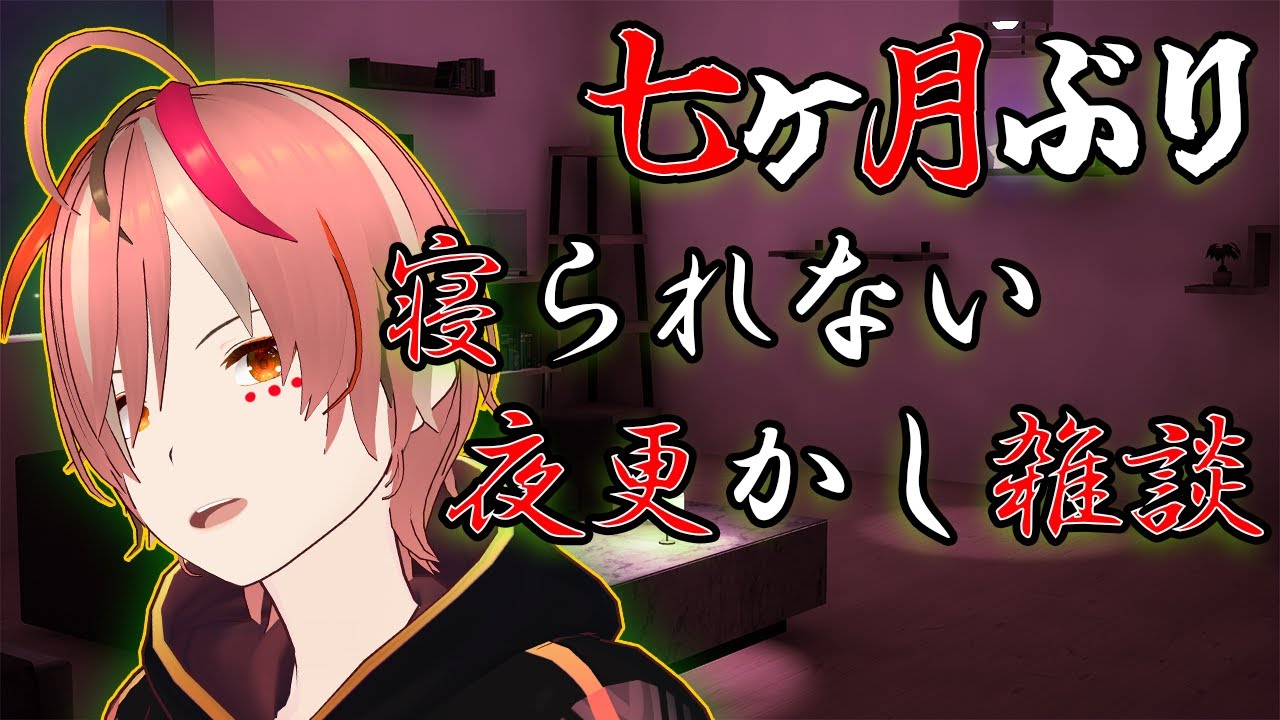 【生きてました】半年ぶりの深夜雑談　🍷眠れない夜ラジオ🍷 #深夜雑談 #初見歓迎 #ROM歓迎 #vtuber #個人勢vtuber　【Spirit City: Lofi Sessions】