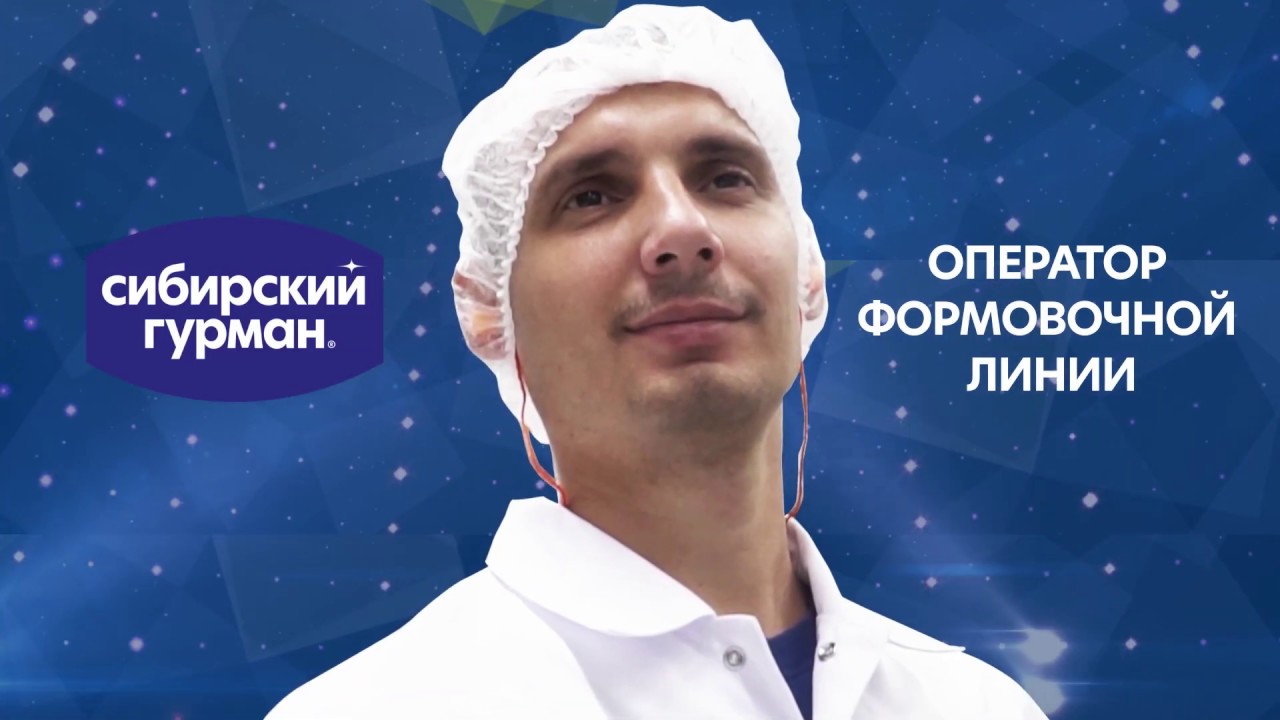 Оператор формовочной линии