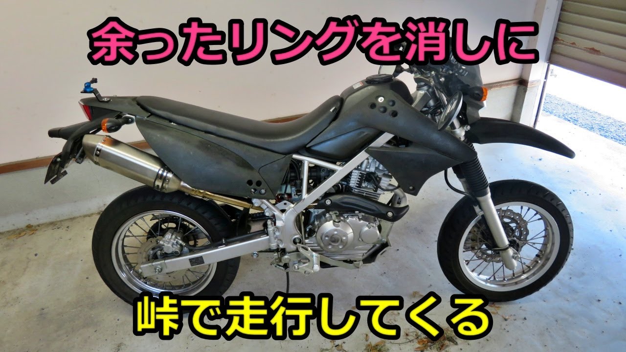 【バイク】アマリング消したいオジサン～Kawasaki KLX125～