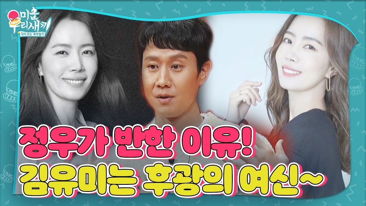 사랑꾼♥ 정우, 아내 김유미와 여전히 설레는 결혼 5년 차!ㅣ미운 우리 새끼(Woori)ㅣSBS ENTER.
