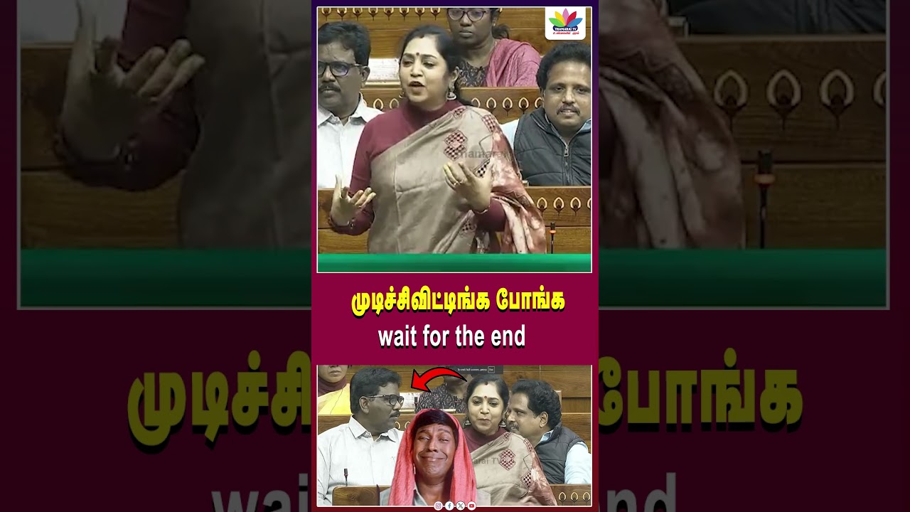 முடிச்சிவிட்டிங்க போங்க | wait for the end |Tamarai TV
