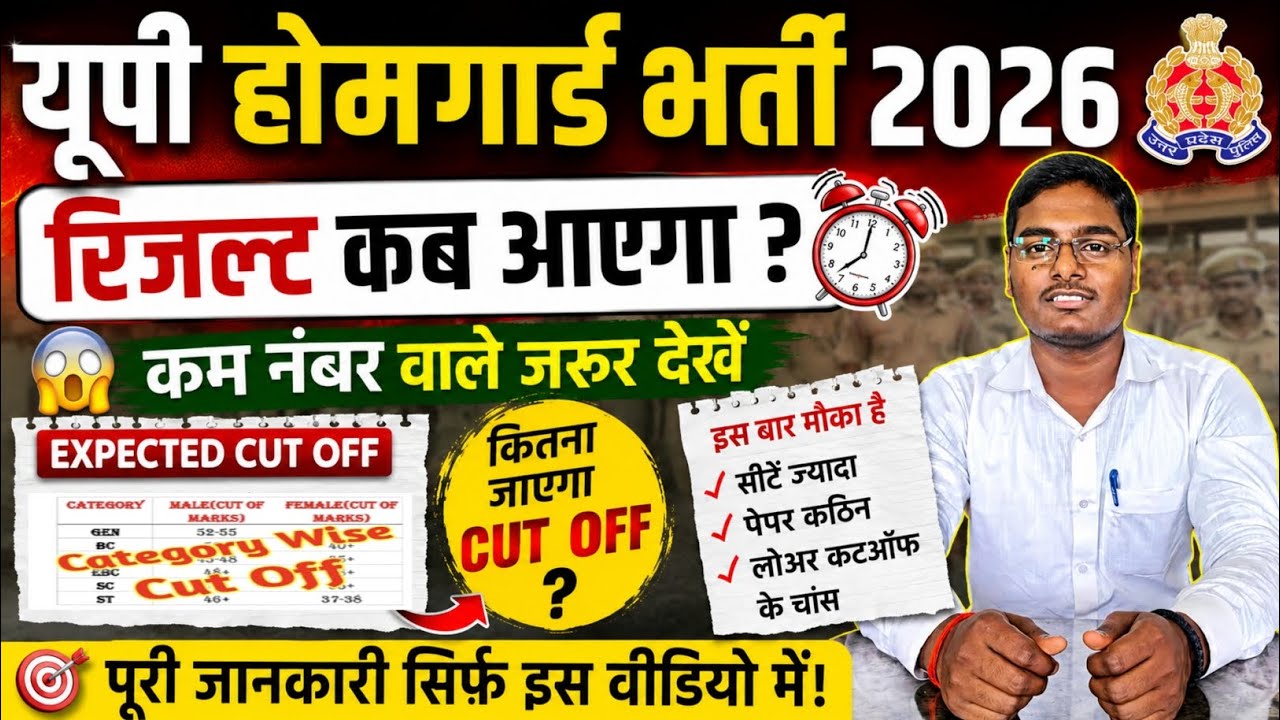 up homeguard cut off | up homeguard cut off kitni jayegi | #uphomeguard #cutoff 