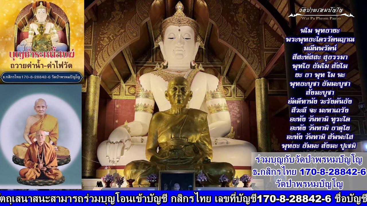 26 กุมภาพันธ์ 2569 สวดมนต์​บันทึก​บุญ 15:30ถึง16:30น.