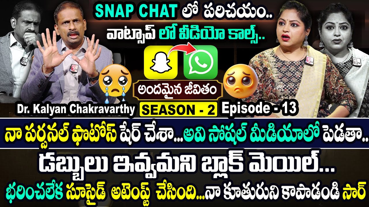 Andamaina Jeevitham SEASON - 2 Episode - 13 | Dr. Kalyan Chakravarthy & Anchor Jaya | SumanTv Women