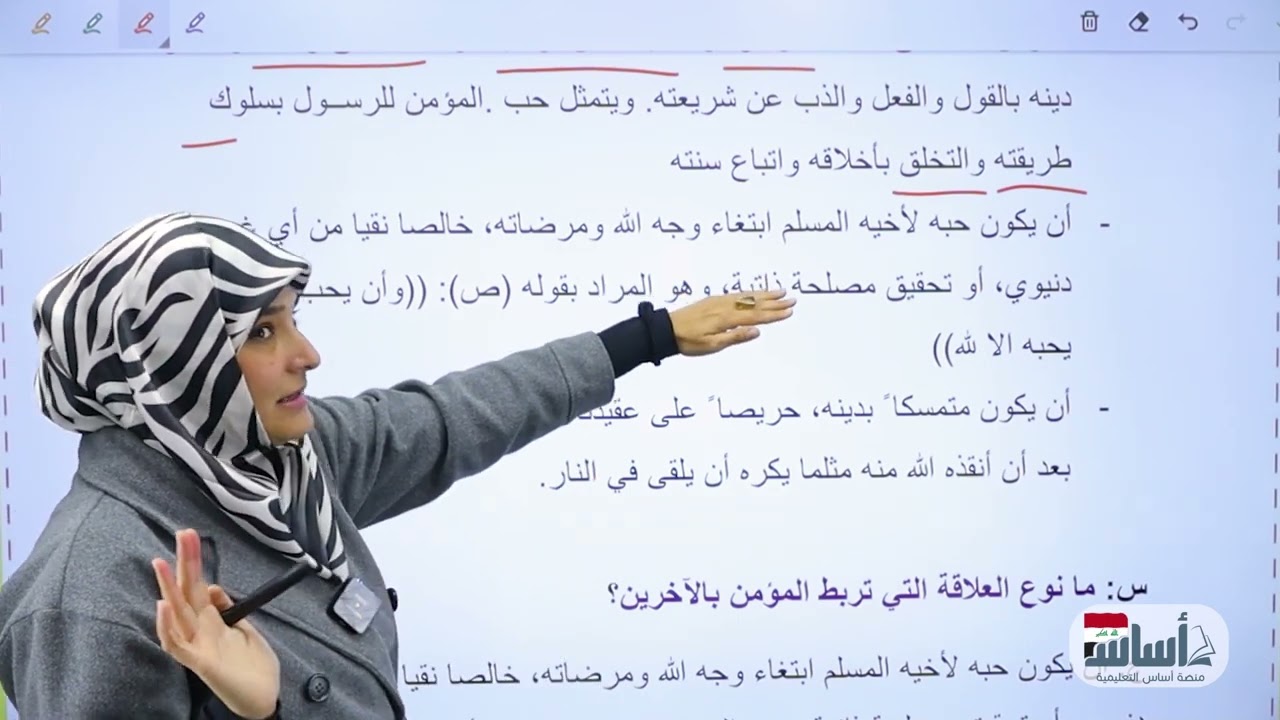 حديث من حلاوة الايمان|| الوحدة الخامسة || الاسلامية || الثالث المتوسط || د. آيات العاني