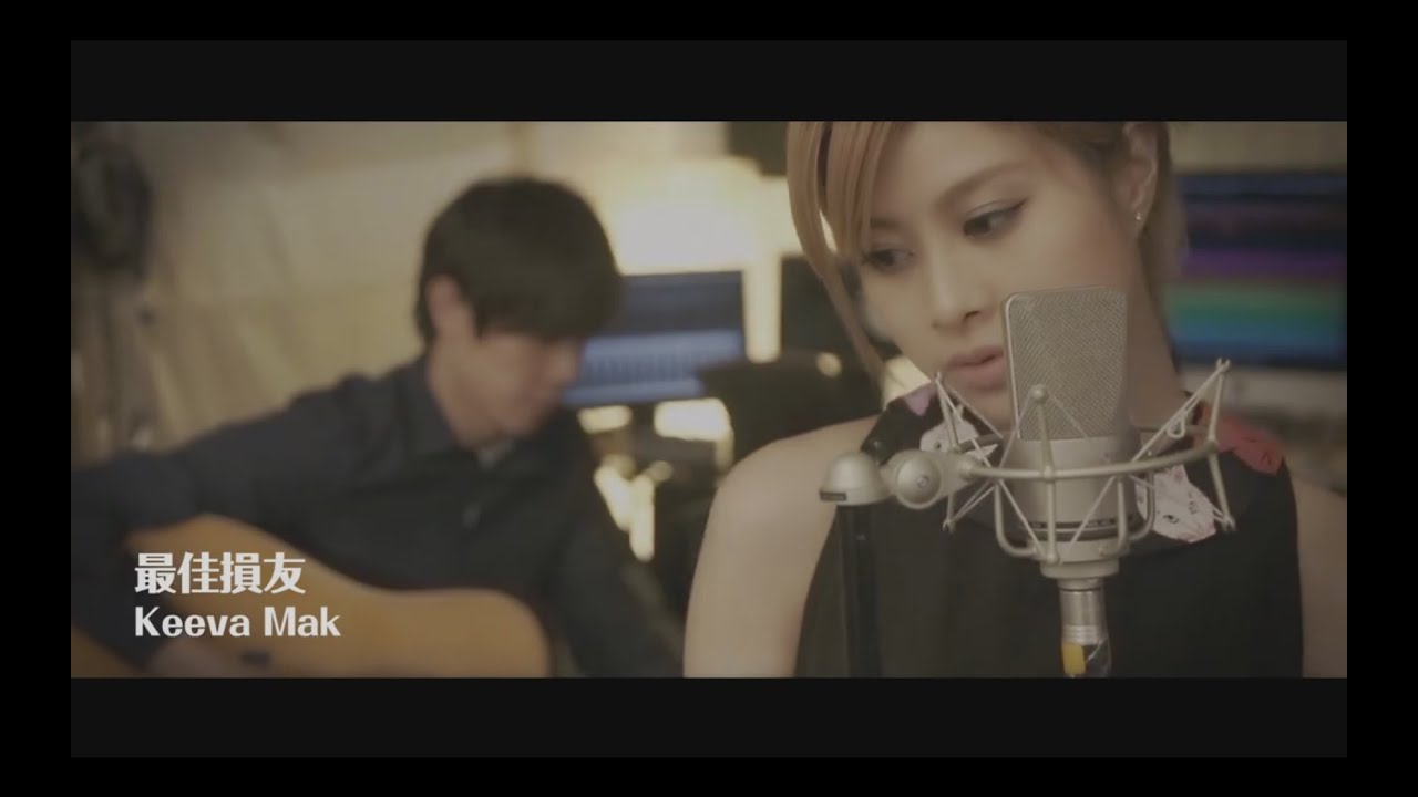 麥家瑜 Keeva Mak -《最佳損友》(Cover)