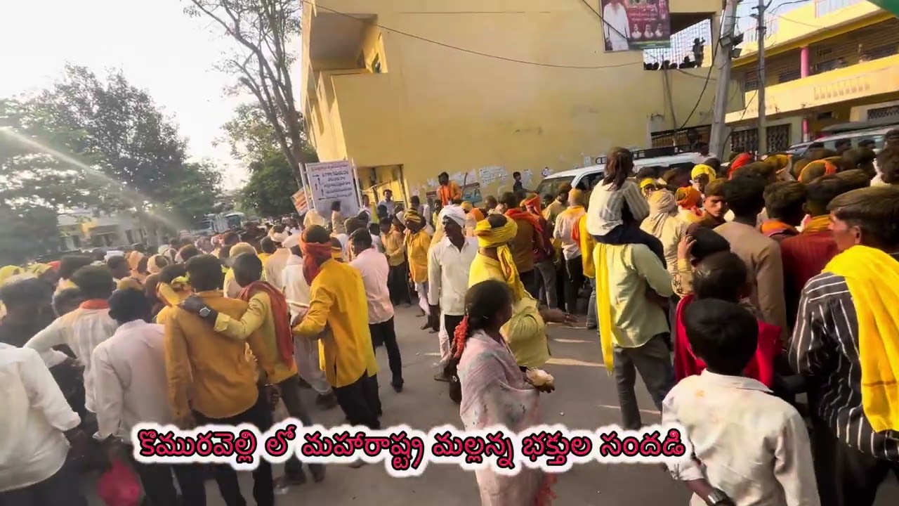 ఇలా  జరుగుతుంది అనుకులేదు .మన కొమురవెల్లి లో మహారాష్ట్ర మల్లన్న భక్తుల సందడి జై కొమురవెల్లి మల్లన్న 
