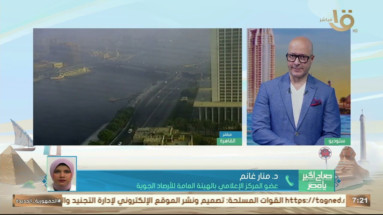 موجة شديدة الحرارة على أغلب المحافظات.. تعرف عن حالة الطقس من د. منار غانم عضو هيئة الأرصاد الجوية