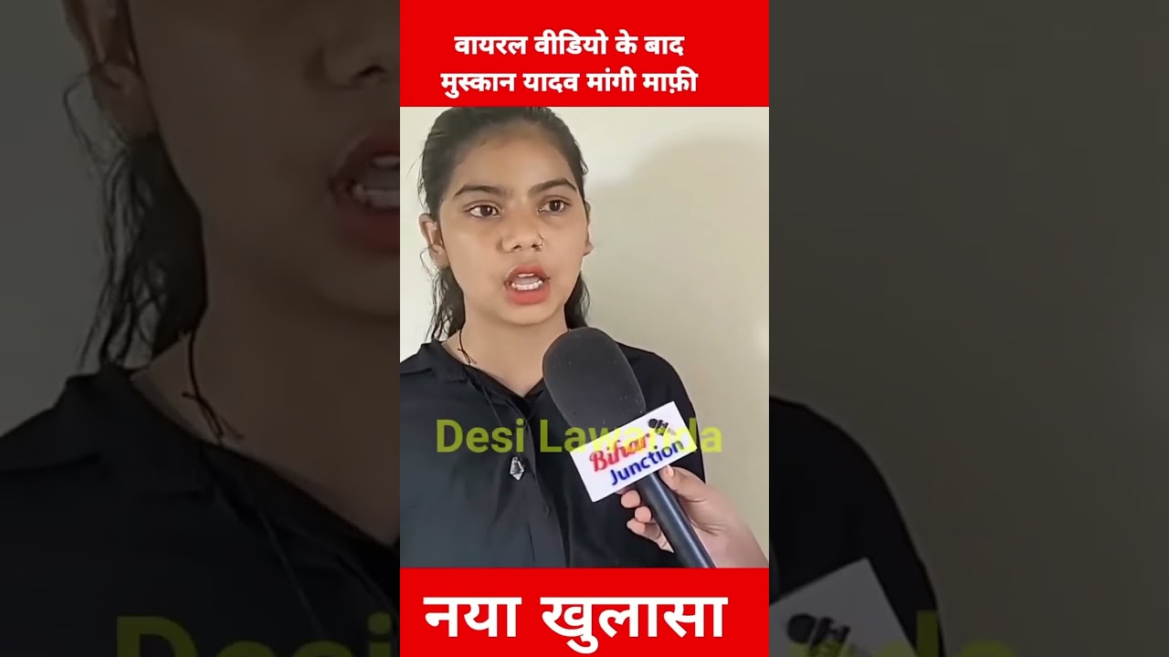 Muskan Yadav apologizes after viral video | Muskan Yadav viral video | Sona Pandey | Bhojouri news