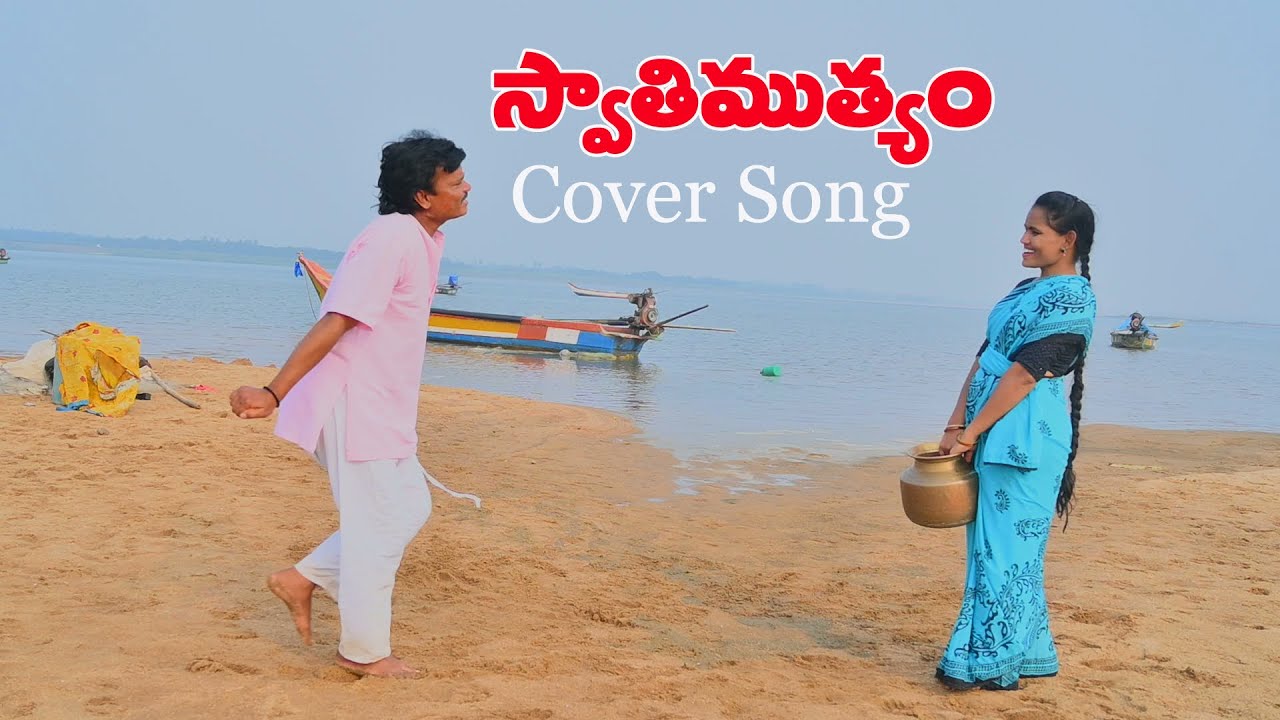 Swathi Muthyam Movie  ll Suvvee  Suvve  Video Song ll Kamalhasan, Radhika
