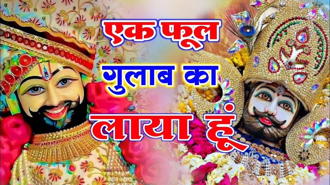 जग कहता खेल नसीबों का | Jag Kahta khel nasibo ka | new Bhajan 2026 khatu shyam #khatushyam